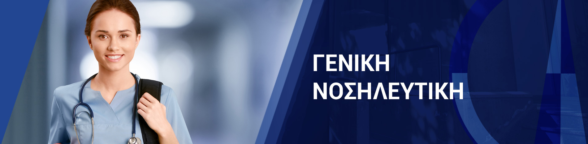 Πανεπιστήμιο Frederick | Προπτυχιακό στη Γενική Νοσηλευτική Δια Ζώσης Πανεπιστήμιο Frederick | Προπτυχιακό στη Γενική Νοσηλευτική Δια Ζώσης