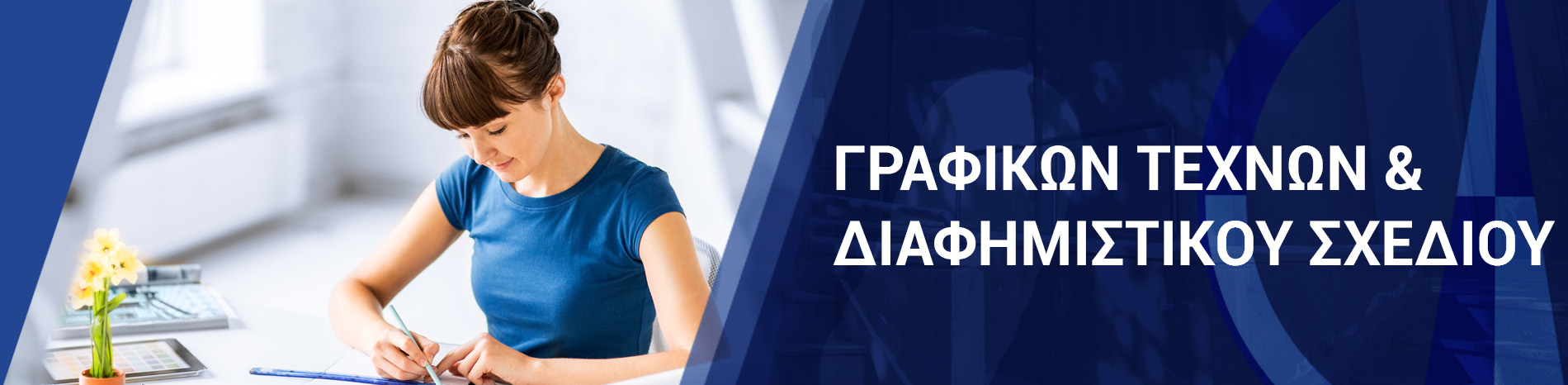 Πανεπιστήμιο Frederick | Προπτυχιακό στις Γραφικές Τέχνες & Διαφημιστικού Σχεδίου Δια Ζώσης Πανεπιστήμιο Frederick | Προπτυχιακό στις Γραφικές Τέχνες & Διαφημιστικού Σχεδίου Δια Ζώσης