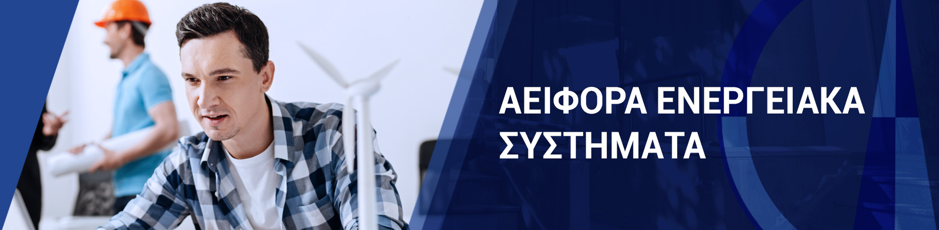 Πανεπιστήμιο Frederick | Μεταπτυχιακό στα Αειφόρα Ενεργειακά Συστήματα Δια Ζώσης Πανεπιστήμιο Frederick | Μεταπτυχιακό στα Αειφόρα Ενεργειακά Συστήματα Δια Ζώσης