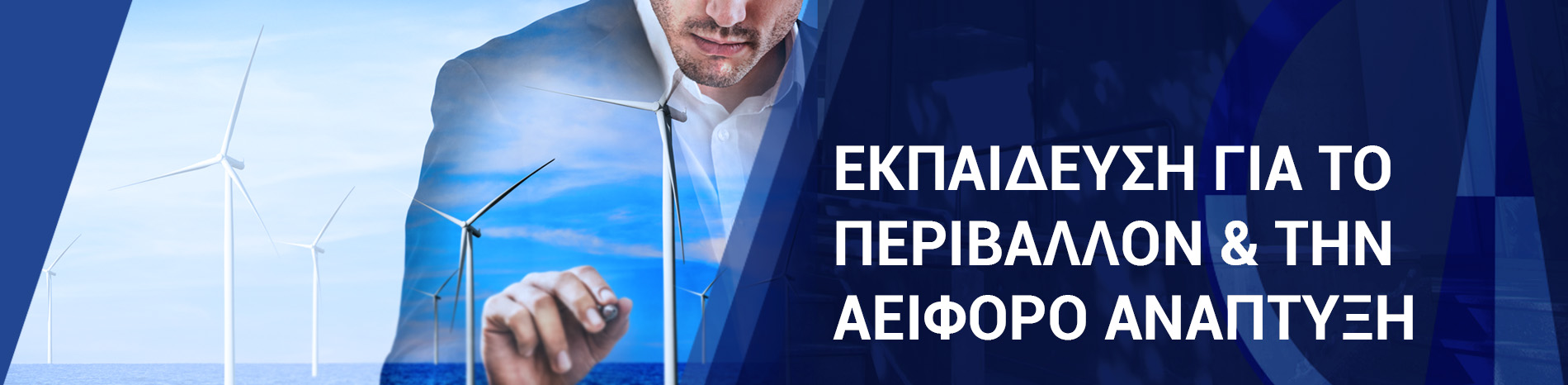 Πανεπιστήμιο Frederick | Μεταπτυχιακό στην Εκπαίδευση για το Περιβάλλον & την Αειφόρο Ανάπτυξη Δια Ζώσης Πανεπιστήμιο Frederick | Μεταπτυχιακό στην Εκπαίδευση για το Περιβάλλον & την Αειφόρο Ανάπτυξη Δια Ζώσης