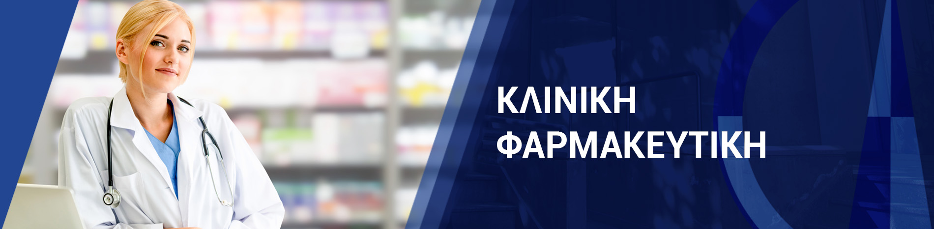 Πανεπιστήμιο Frederick | Μεταπτυχιακό στην Κλινική Φαρμακευτική Δια Ζώσης Πανεπιστήμιο Frederick | Μεταπτυχιακό στην Κλινική Φαρμακευτική Δια Ζώσης